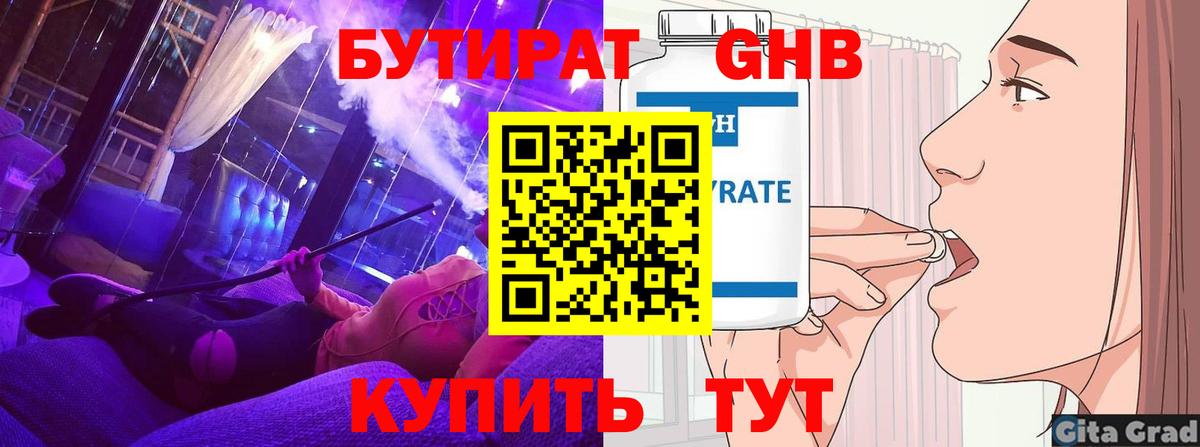 Бутират 1.4BDO  Вход с VPN  Кизляр 
