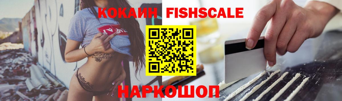 COCAIN 97%  Cocaine  Вход с VPN  Кизляр  КОКАИН Fish Scale 