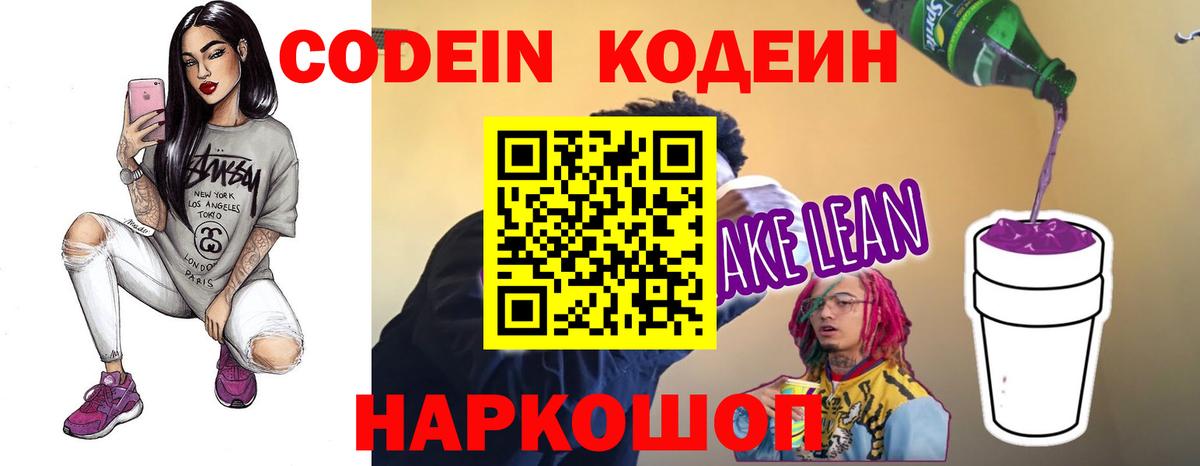 Кодеин напиток Lean (лин)  Кодеин напиток Lean (лин)  Вход с VPN  Кизляр 