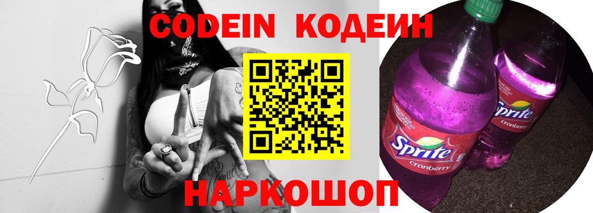 Codein Purple Drank Кизляр